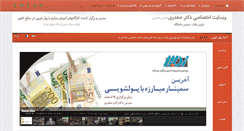 Desktop Screenshot of drsafdari.net